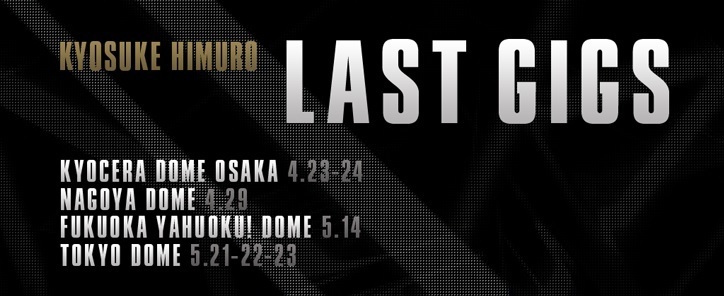 氷室京介 Last Gigs 直前発売される オールキャリア ベストアルバムl Epilogue エピローグ を予約しました